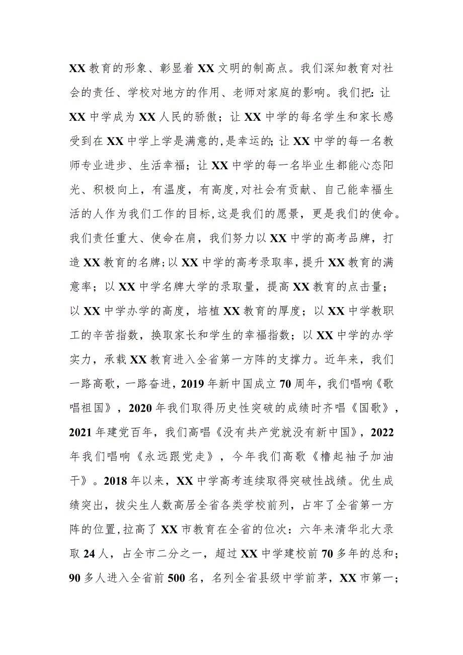 XX中学党委书记在全县教育大会上的发言.docx_第2页