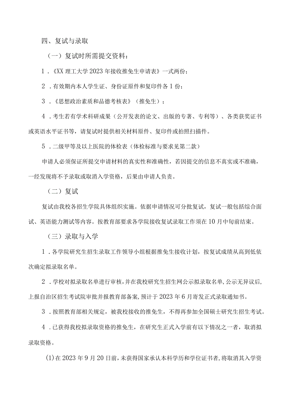 XX理工大学2023年接收推免生简章.docx_第2页