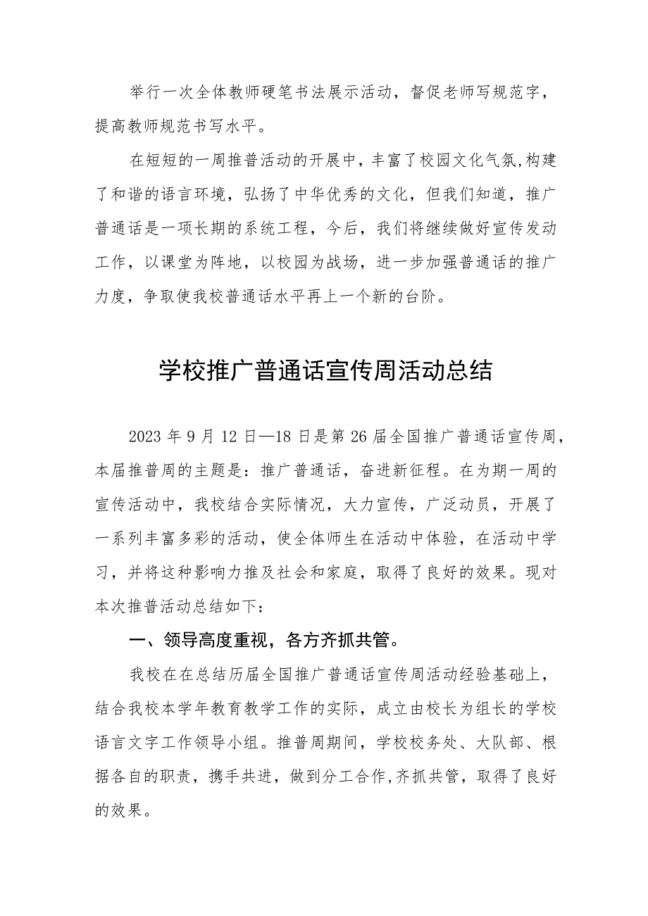 学校2023年全国推广普通话宣传周活动总结(九篇).docx_第2页