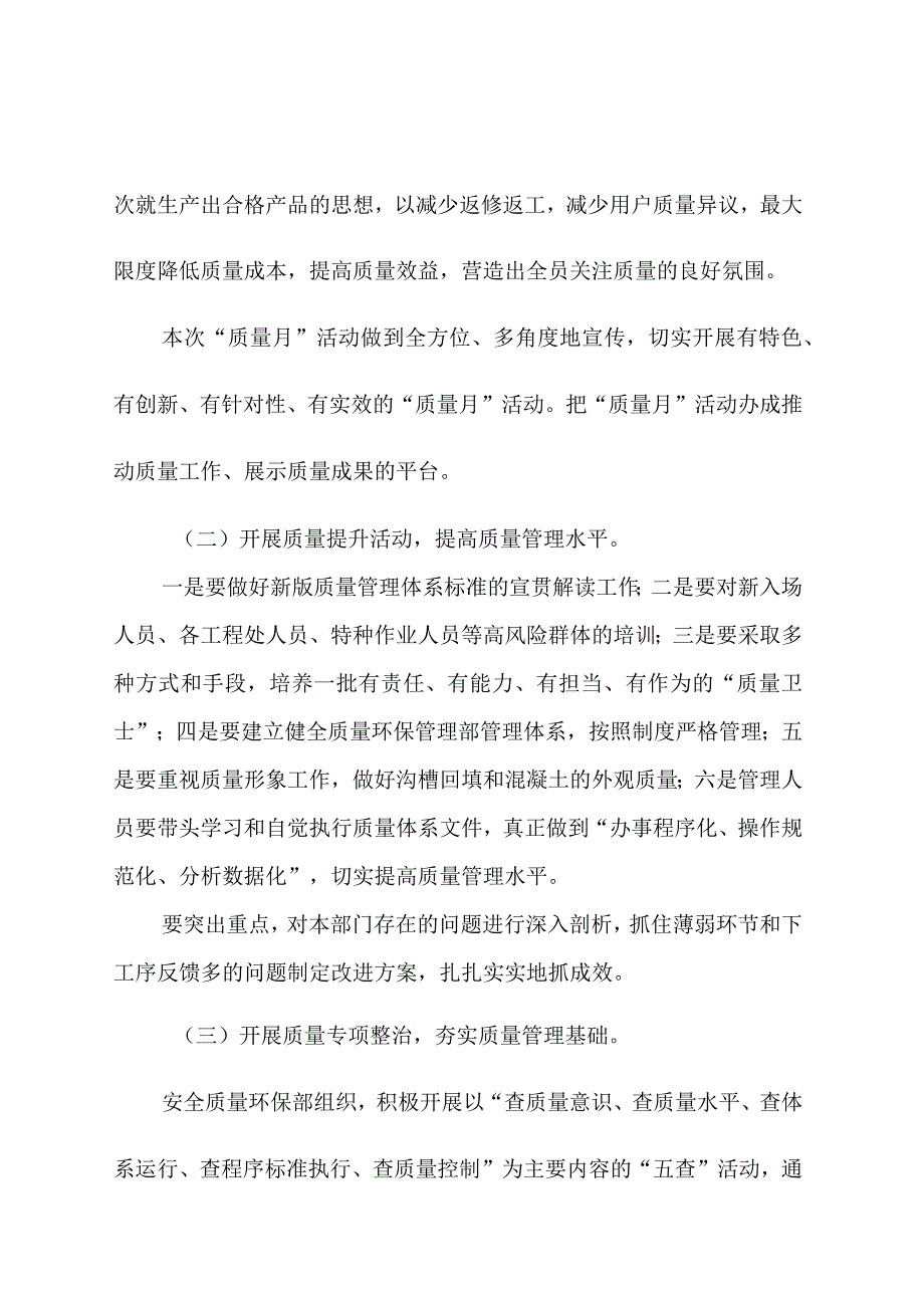 2023年央企建筑公司质量月活动方案（5份）.docx_第3页