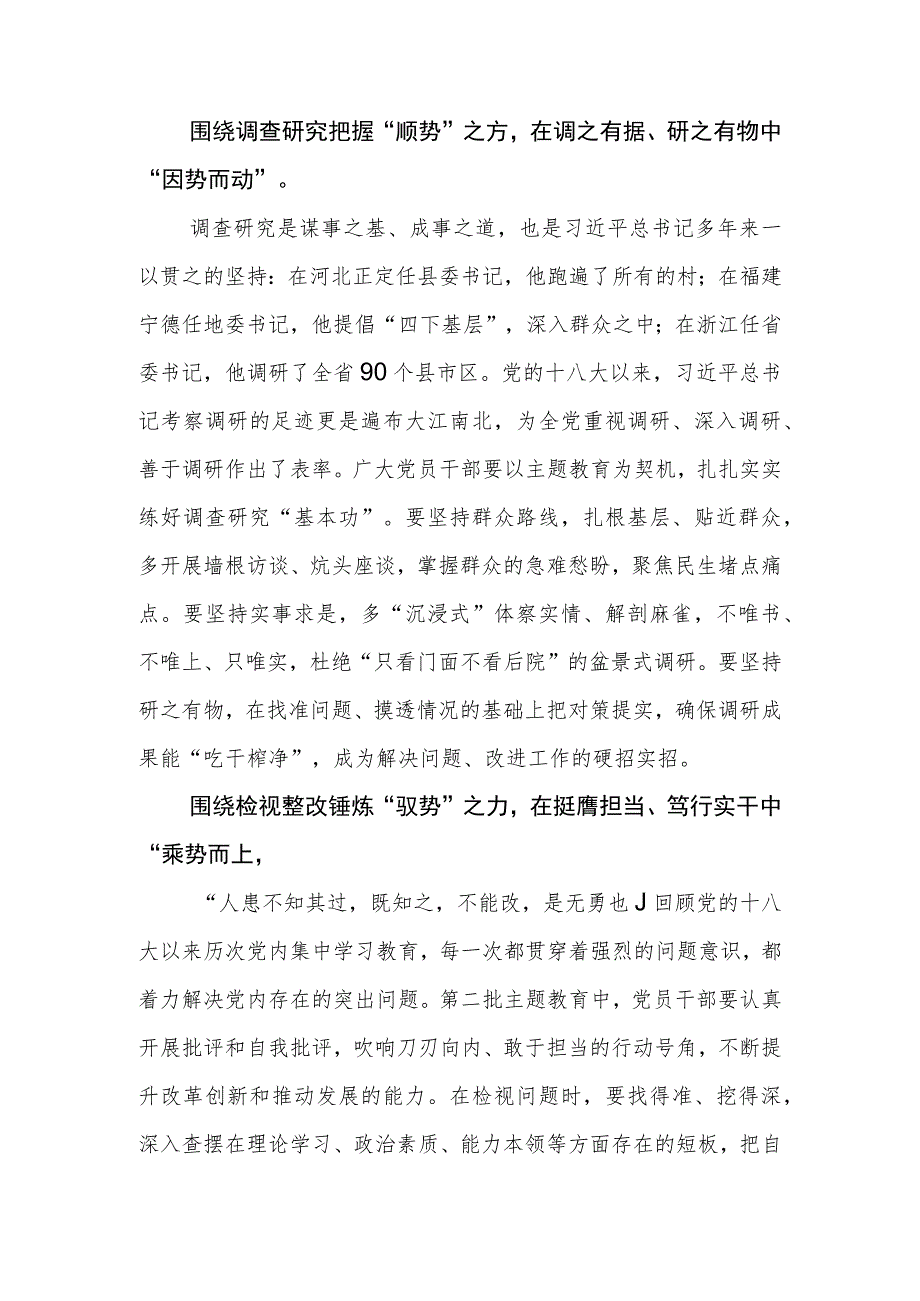 2023年开展第二批主题教育研讨发言心得感悟5篇.docx_第3页