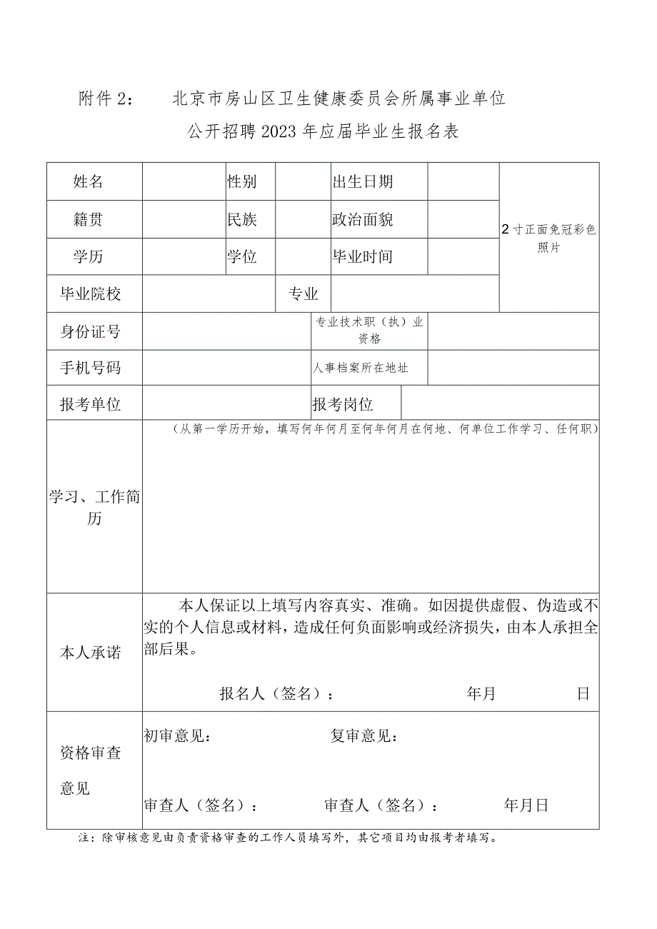 吉林省翻译工作者协会公开招聘人员报名表.docx_第1页