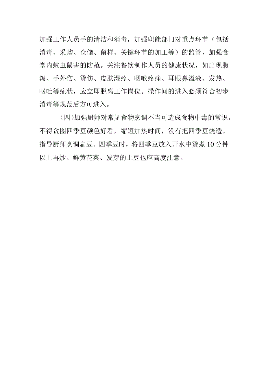 医院食品安全事件脆弱性报告.docx_第3页