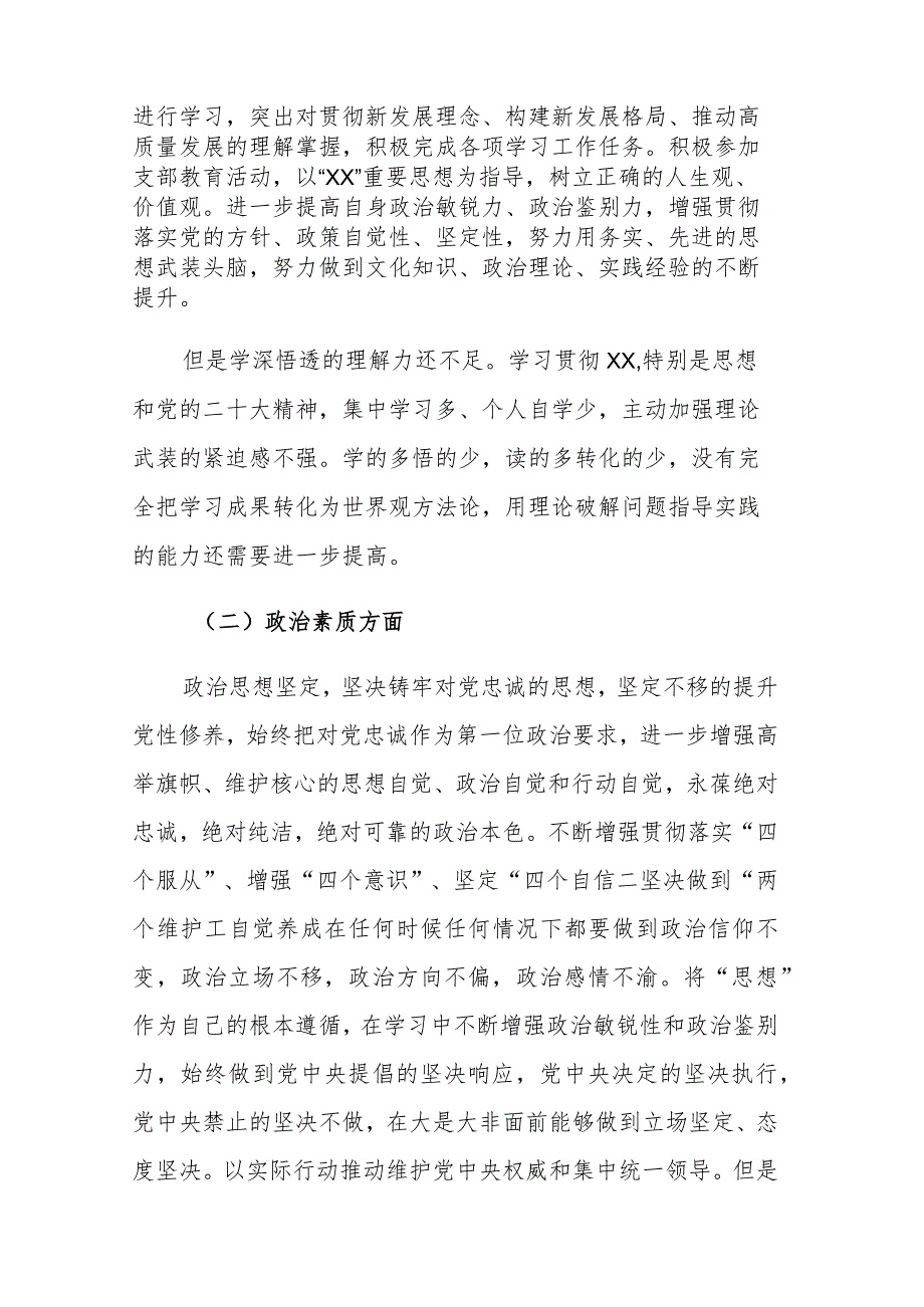 两篇：2023年主题教育专题民主生活会（组织生活会）党员干部个人对照检查材料范文.docx_第2页