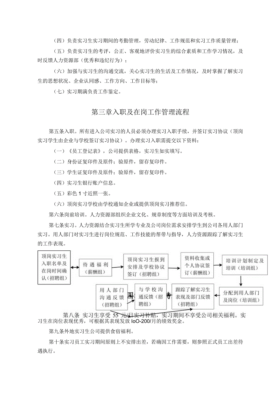 实习生管理制度.docx_第2页