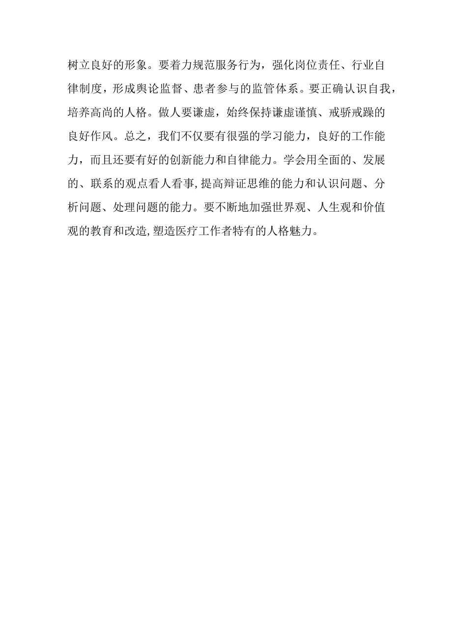 医务人员个人廉政自查报告14.docx_第3页