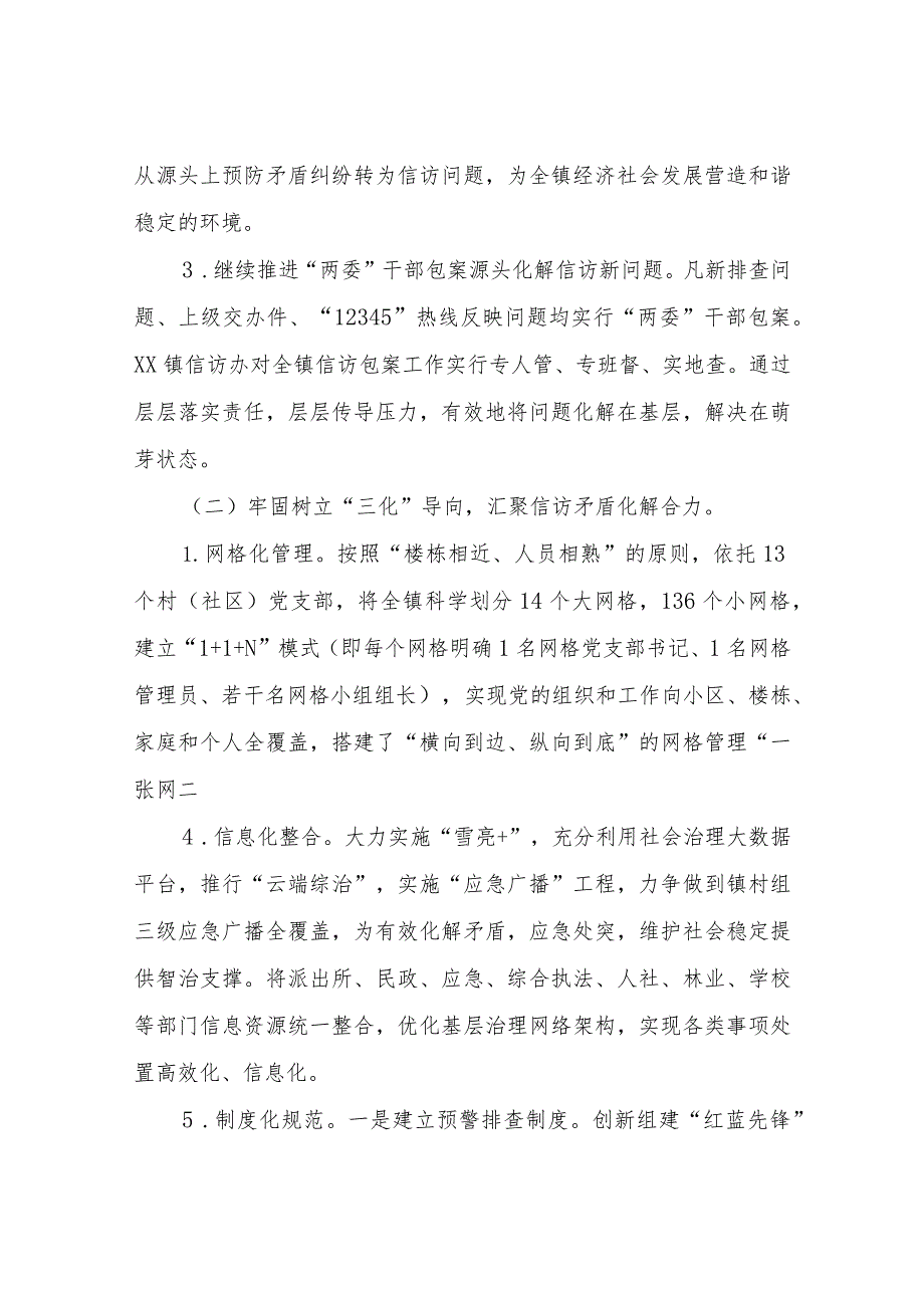 XX镇关于推进“息访息事、无忧无讼”基层社会治理改革工作实施方案.docx_第3页