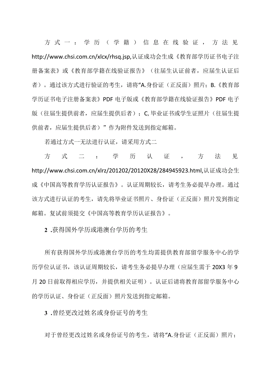 XX理工大学关于20X3年报考我校硕士研究生考生的温馨提示.docx_第3页