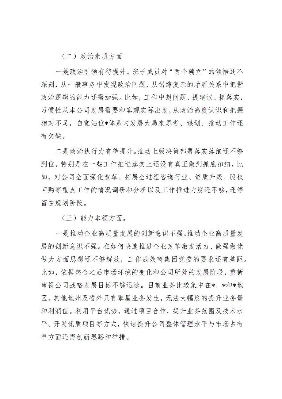 2023年主题教育专题民主生活会党员干部个人对照检查材料和发言提纲（精选两篇合辑）.docx_第2页