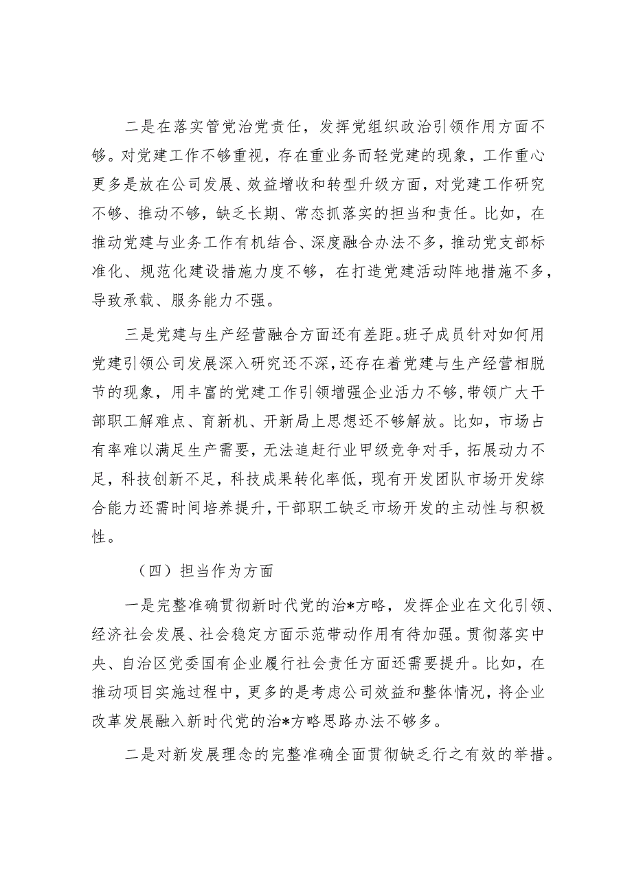 2023年主题教育专题民主生活会党员干部个人对照检查材料和发言提纲（精选两篇合辑）.docx_第3页