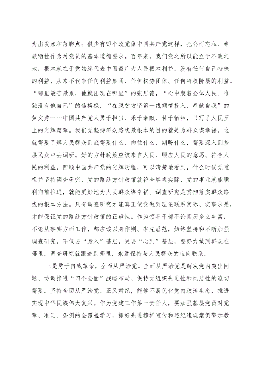 主题教育专题民主生活会会前学习研讨交流发言提纲 .docx_第2页