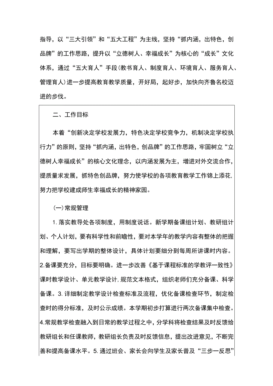 1中学学校工作计划（详细版）.docx_第2页