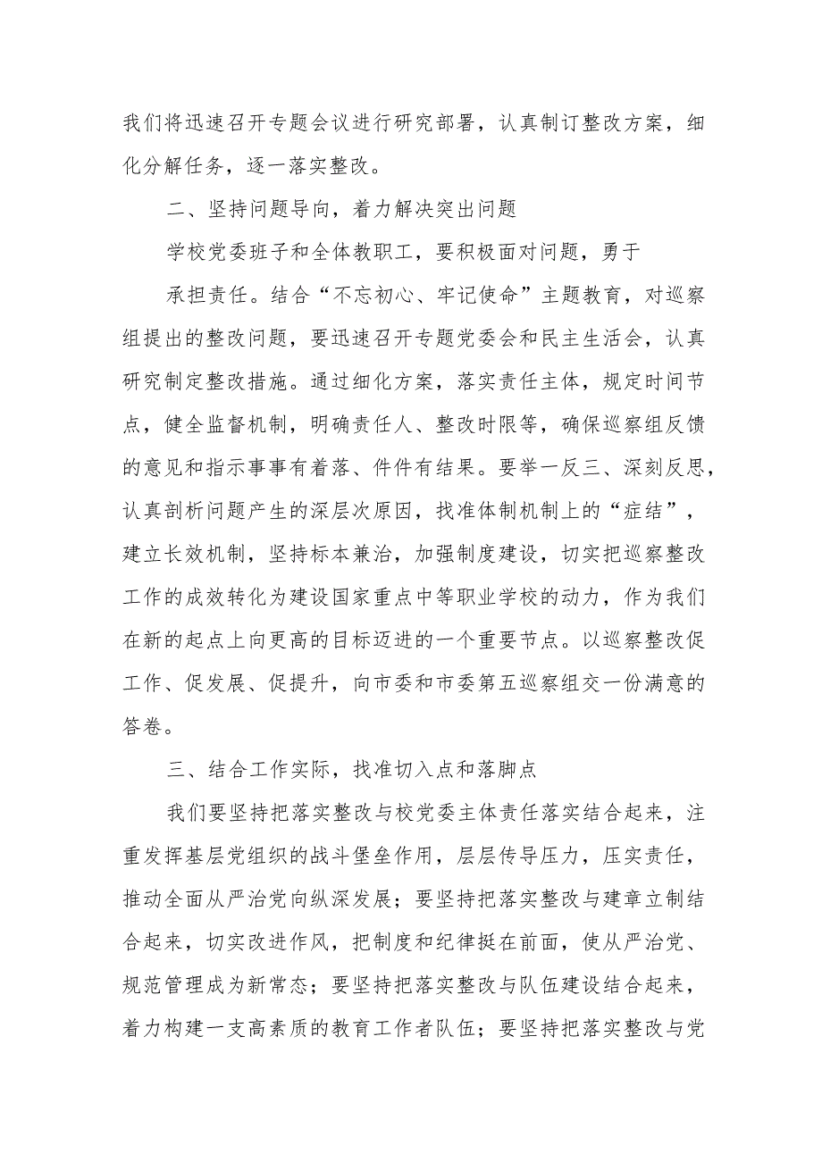 某高校党委书记在市委巡察组意见反馈会上的整改表态发言.docx_第3页