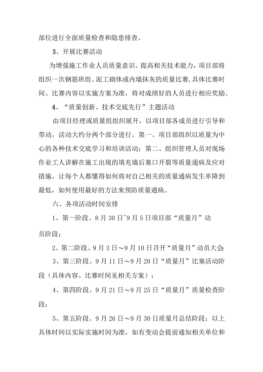 2023年建筑施工项目质量月活动方案.docx_第3页