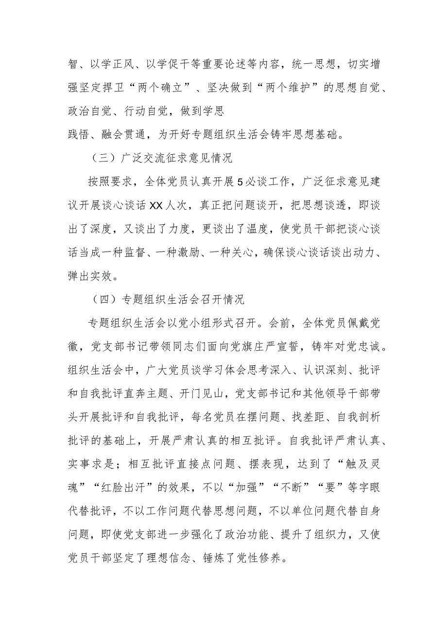 学习贯彻2023年主题教育专题组织生活会情况报告.docx_第2页