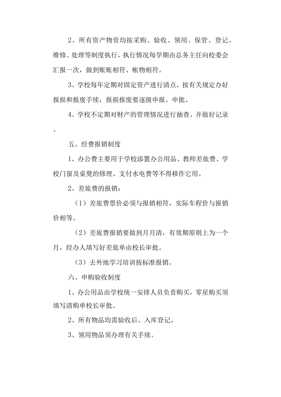 学校财务管理制度.docx_第3页