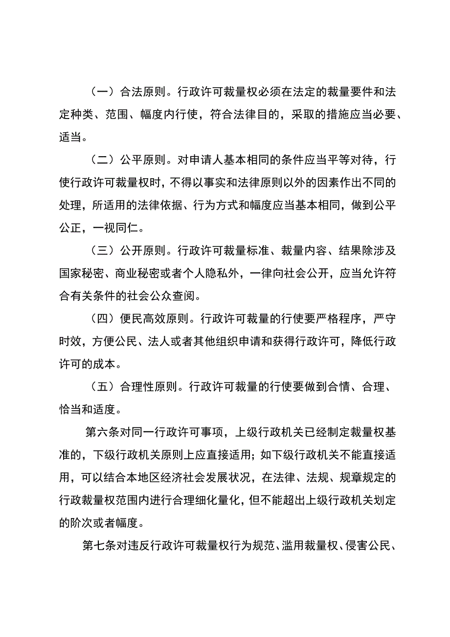 云南省人力资源和社会保障行政许可裁量权基准制度.docx_第3页