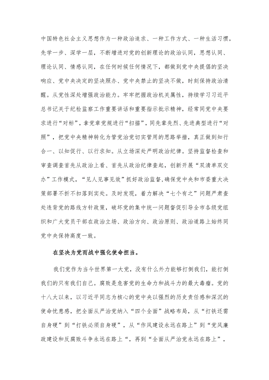 纪委书记在市委理论学习中心组专题研讨交流会发言材料供借鉴.docx_第2页