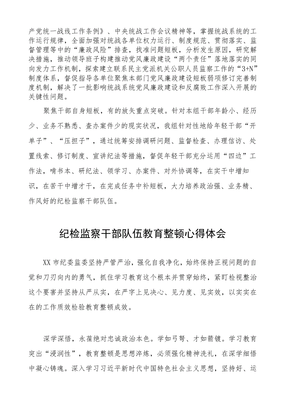 (7篇)纪委书记关于纪检监察干部队伍教育整顿的学习心得体会.docx_第2页