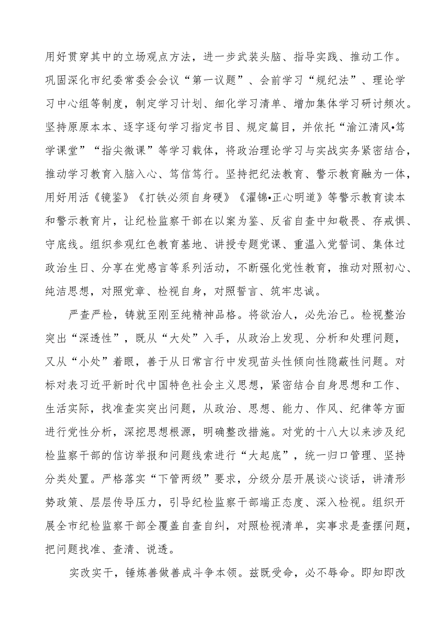 (7篇)纪委书记关于纪检监察干部队伍教育整顿的学习心得体会.docx_第3页