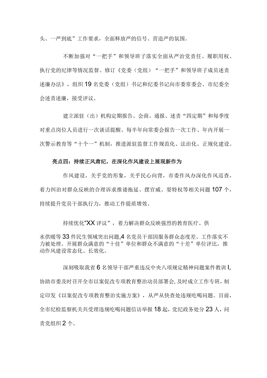 2023上半年纪委工作五大亮点汇报材料.docx_第3页