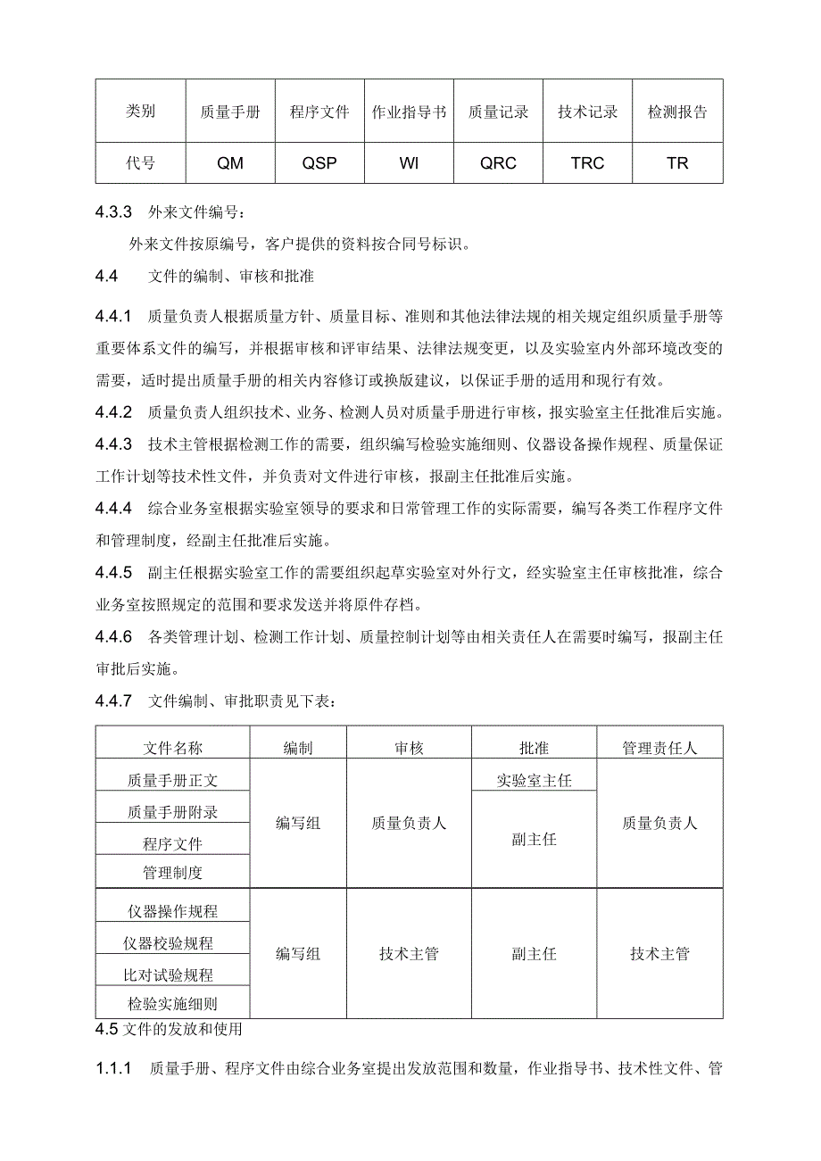 XXXX公司实验室质量体系文件控制和维护程序.docx_第3页