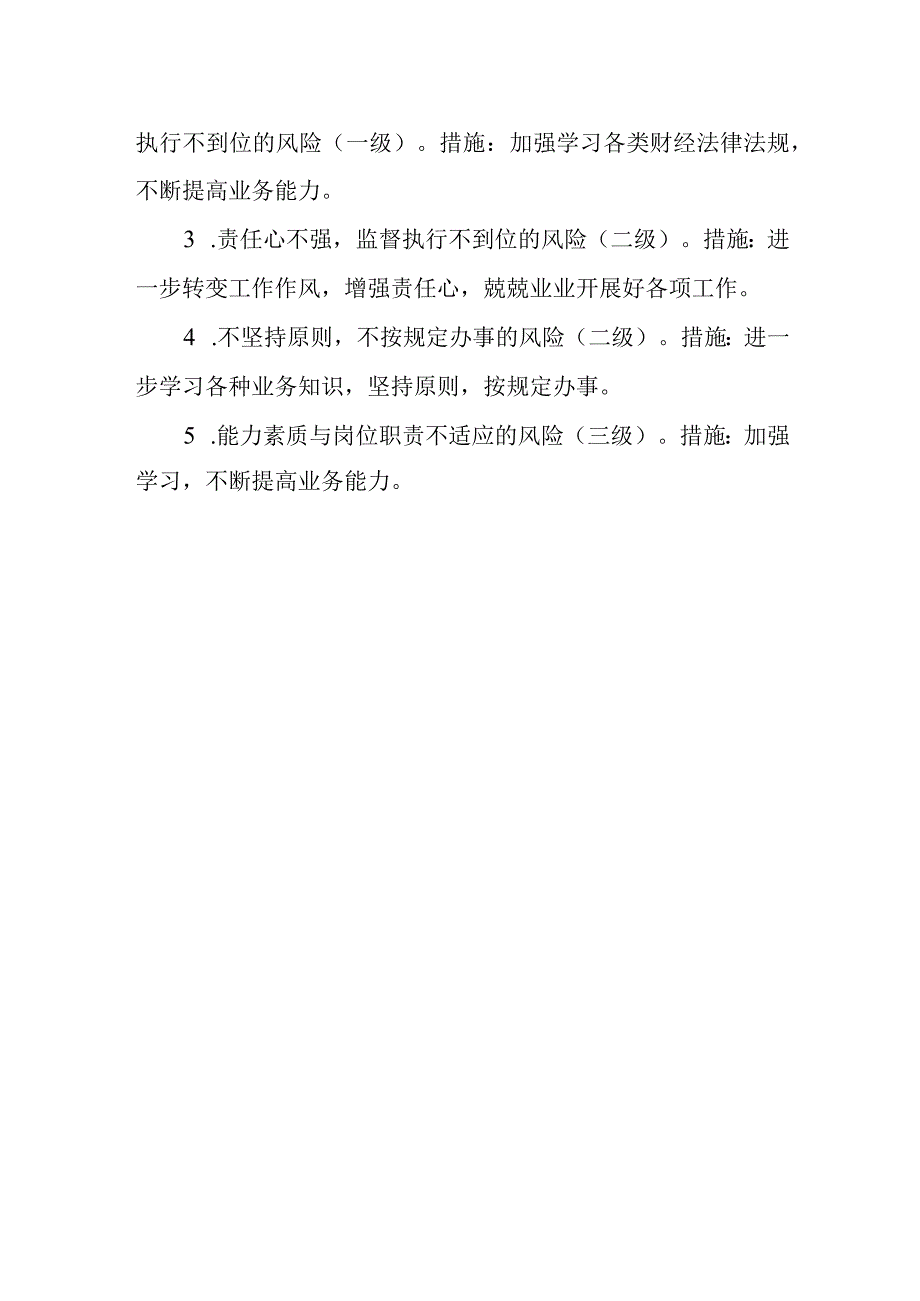 医院重要岗位廉政风险点.docx_第2页