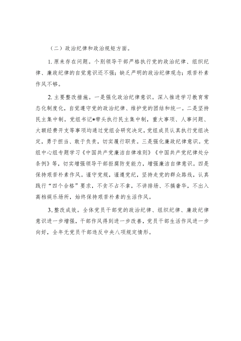 关于专题民主生活会整改落实情况的报告.docx_第3页