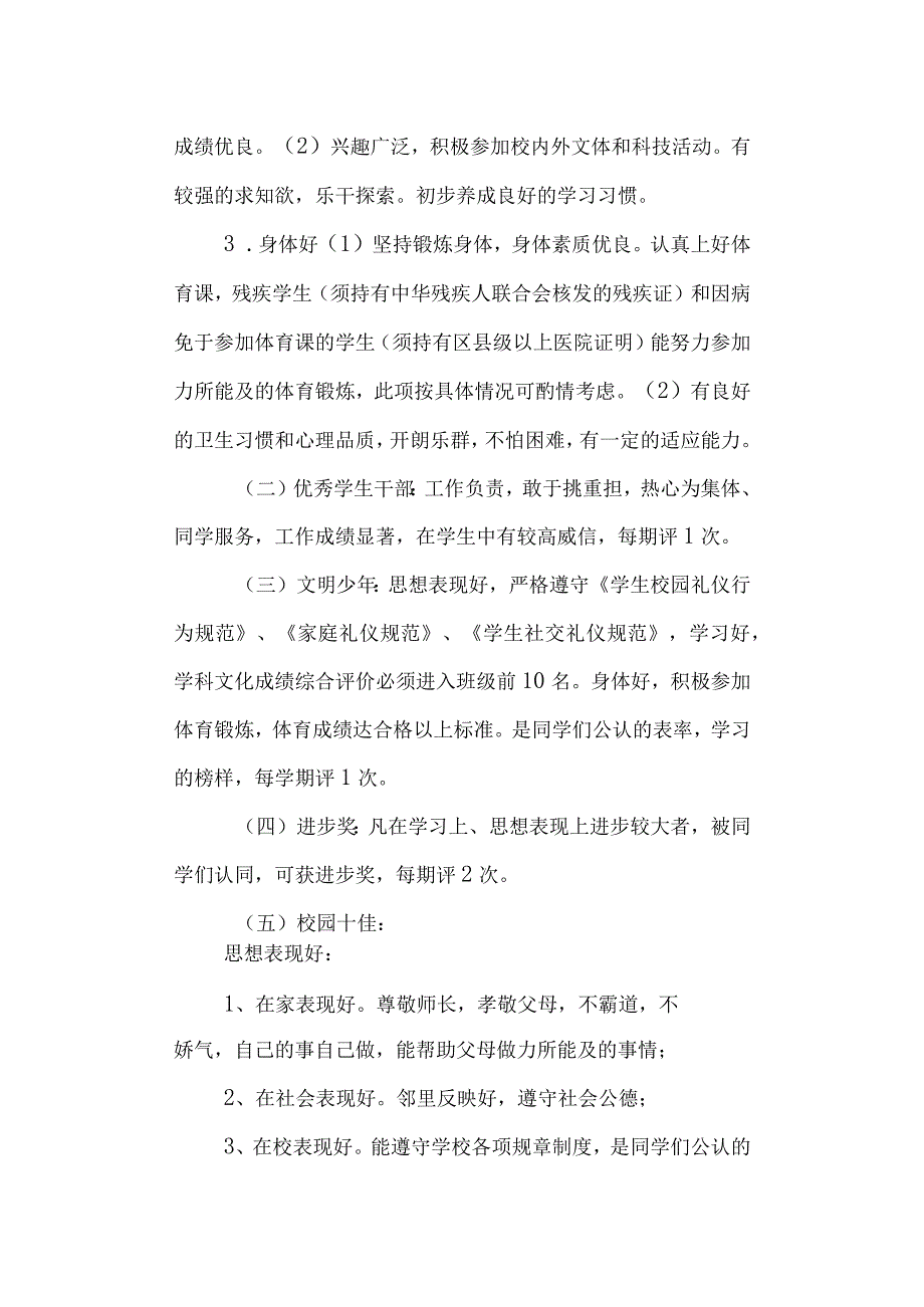 学校学生评优奖励办法.docx_第2页