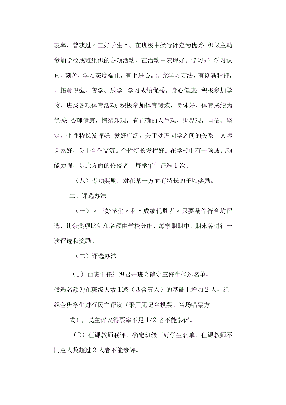 学校学生评优奖励办法.docx_第3页