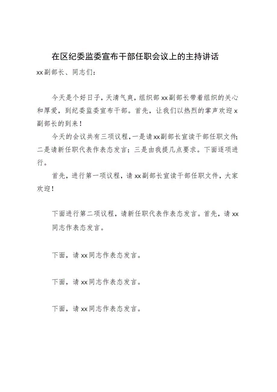 在区纪委监委宣布干部任职会议上的主持讲话.docx_第1页