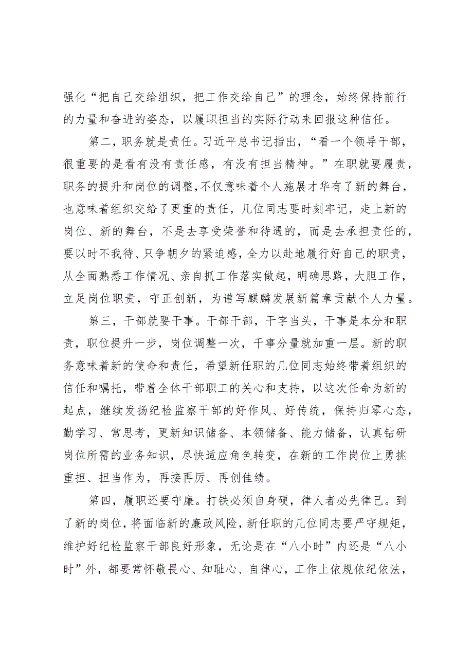 在区纪委监委宣布干部任职会议上的主持讲话.docx_第3页