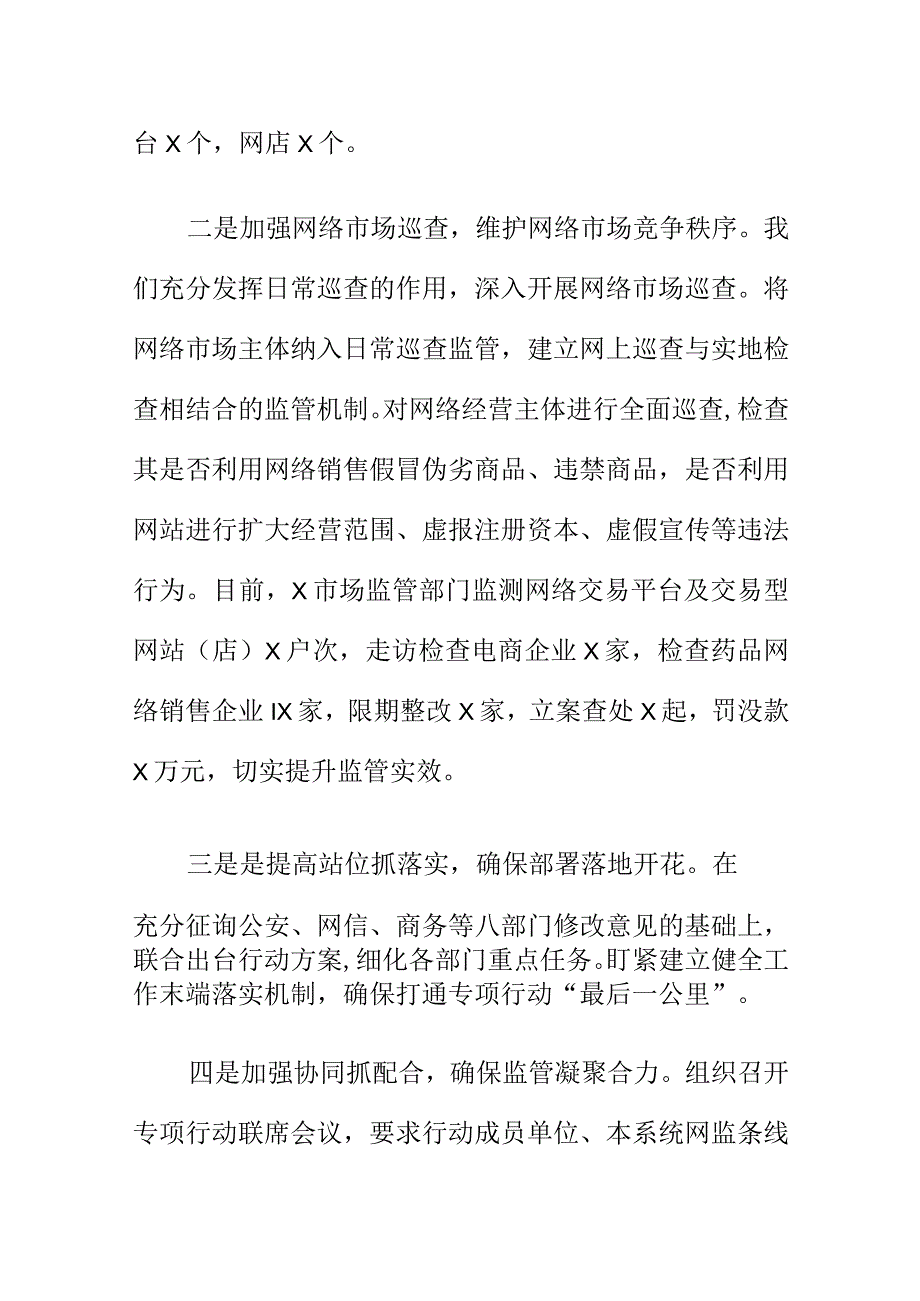 X市场监管部门创新监管方式对网络市场监管工作亮点.docx_第3页