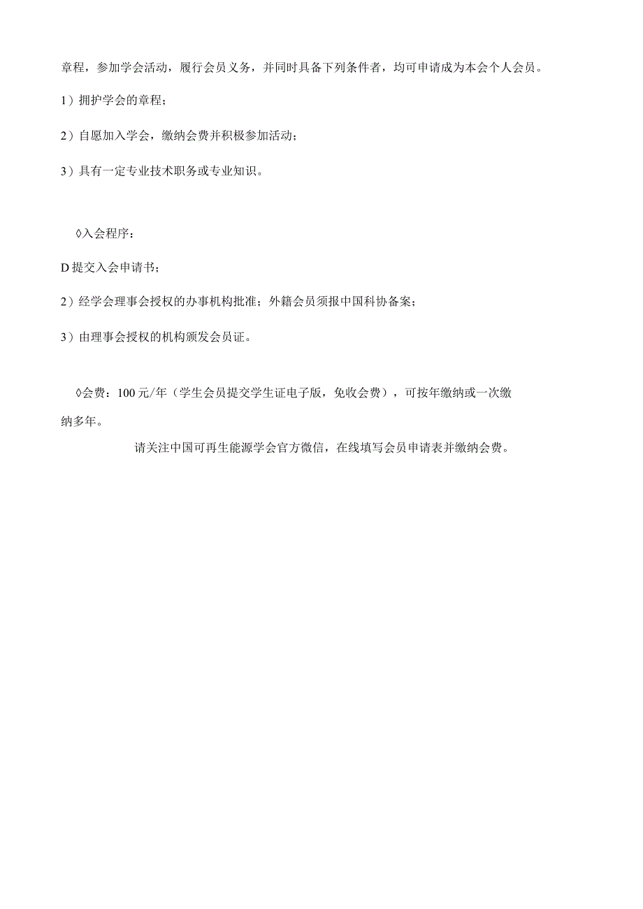 中国太阳能学会会员申请表.docx_第2页