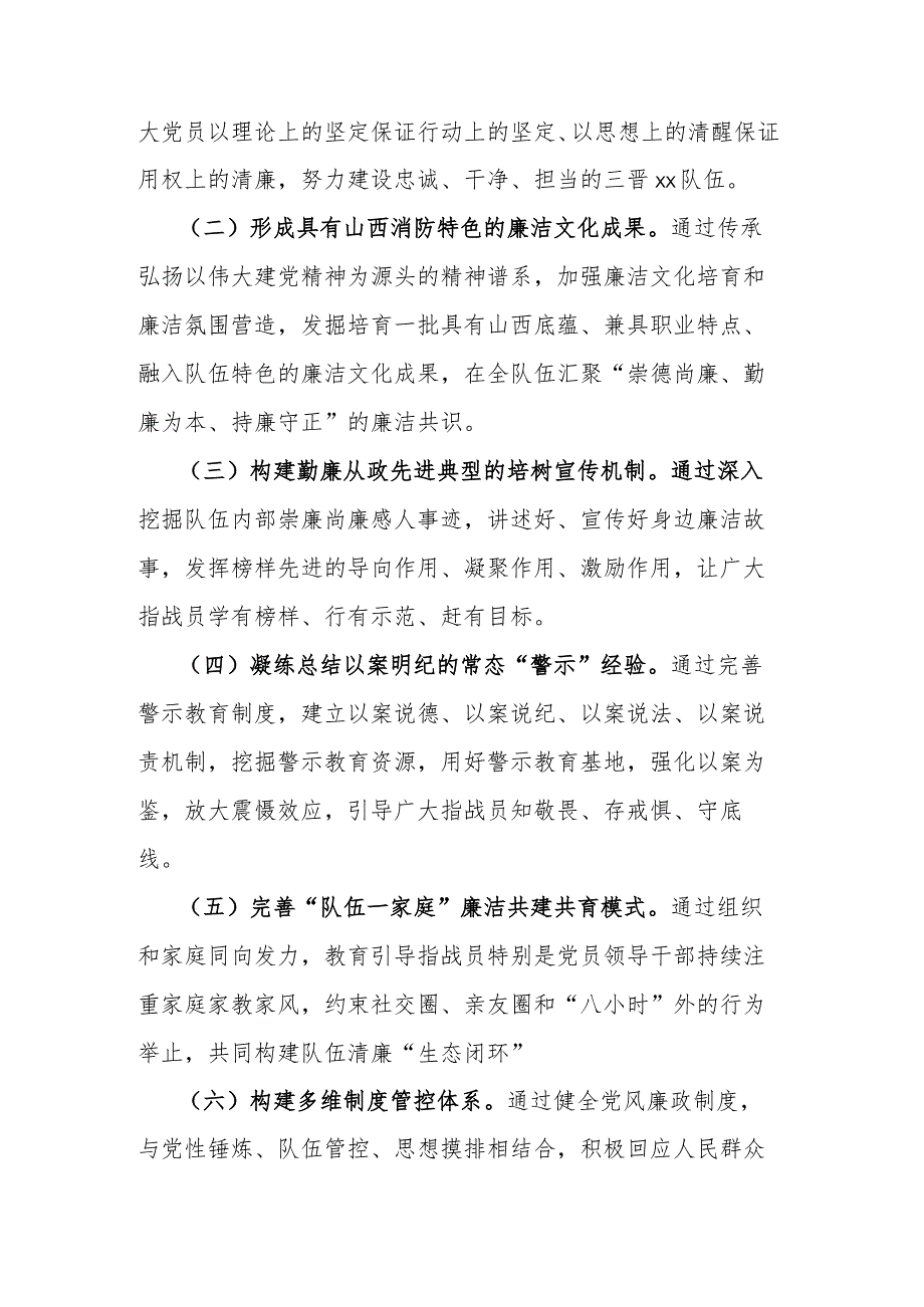 “六廉”文化建设实施方案.docx_第2页