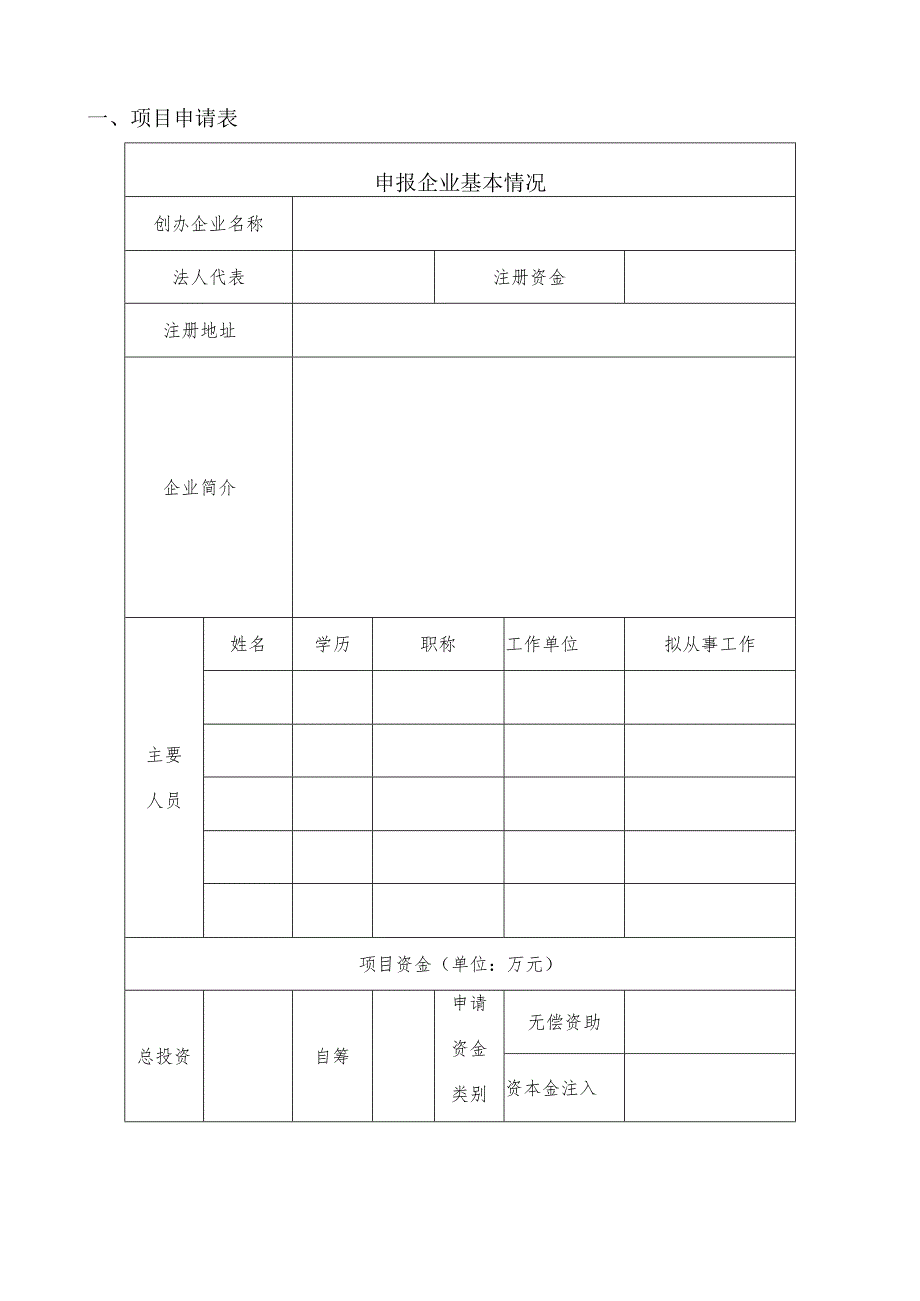 西安市青年科技人才创业工程计划.docx_第3页