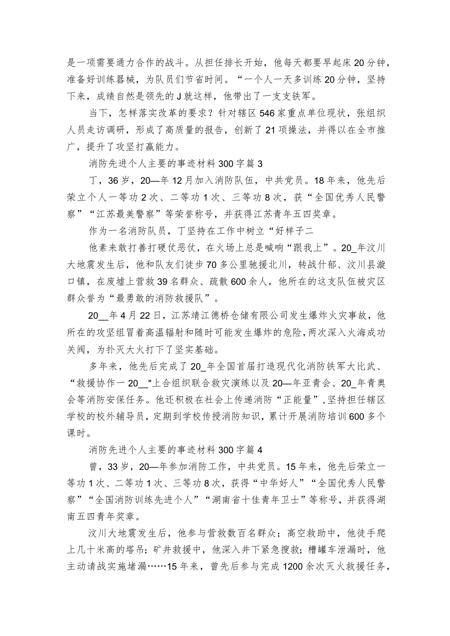 消防先进个人主要的事迹材料300字（精选8篇）.docx_第2页