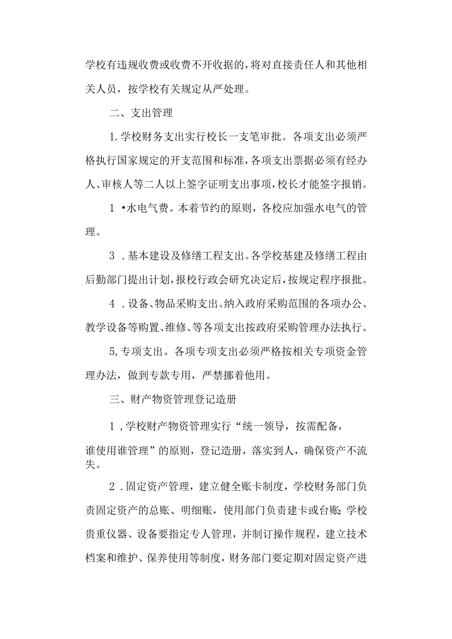 学校第五小学校务公开制度及财务管理制度.docx_第2页