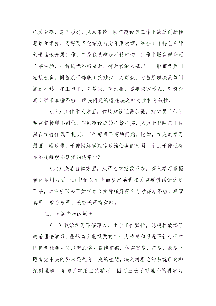 在2023年主题教育专题 民主生活会个人对照检查剖析材料.docx_第3页