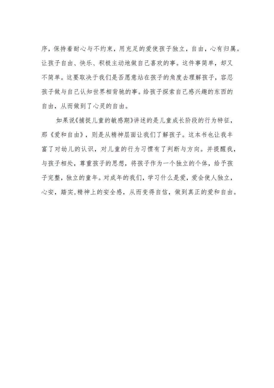 读《爱和自由》有感.docx_第2页