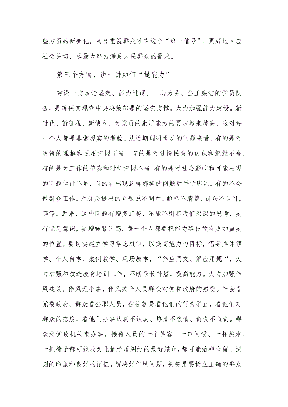 关于强党建 明职责 提能力 建新功专题党课讲稿范文.docx_第3页