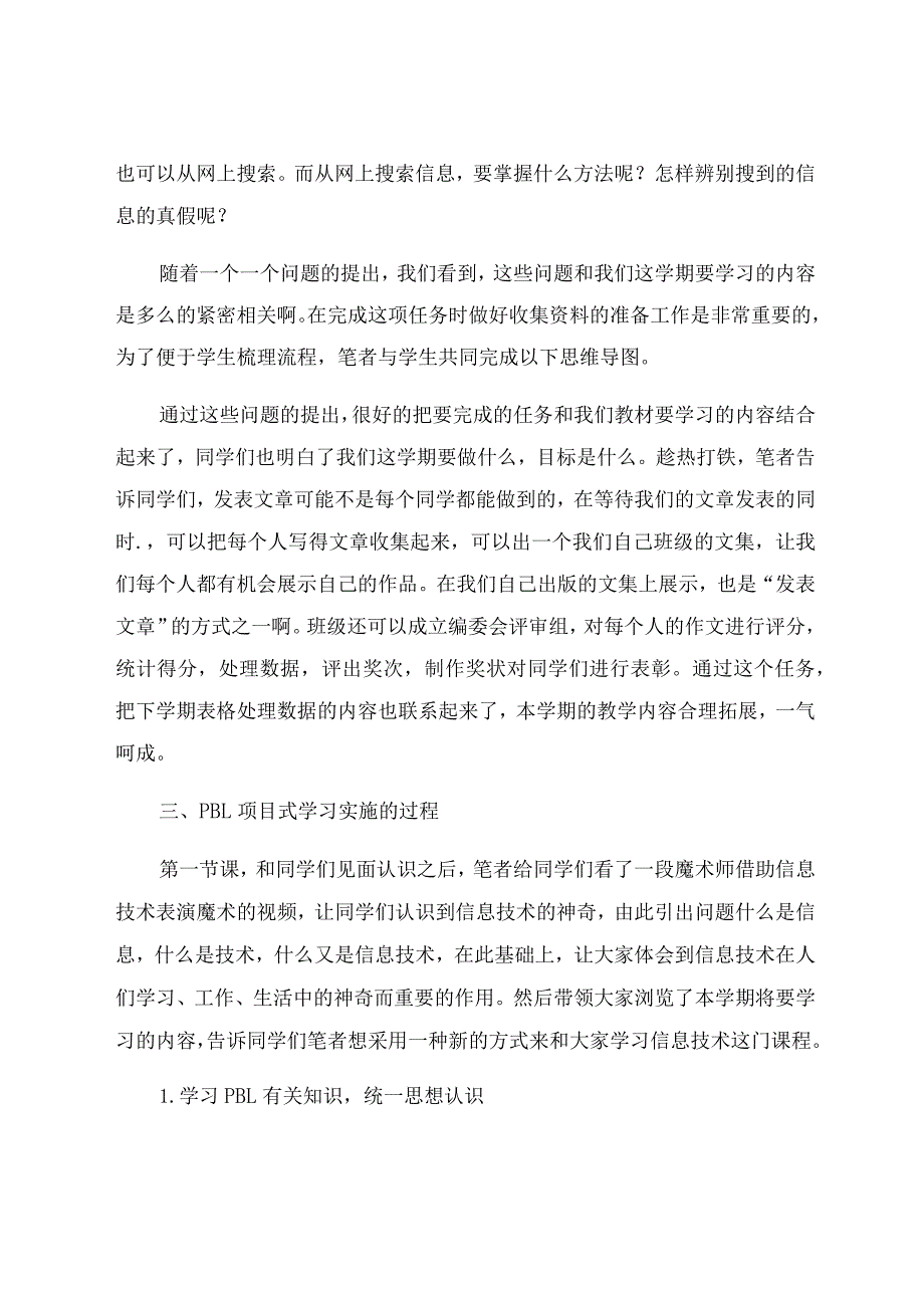 《一次PBL项目式学习的实践探索》 论文.docx_第3页