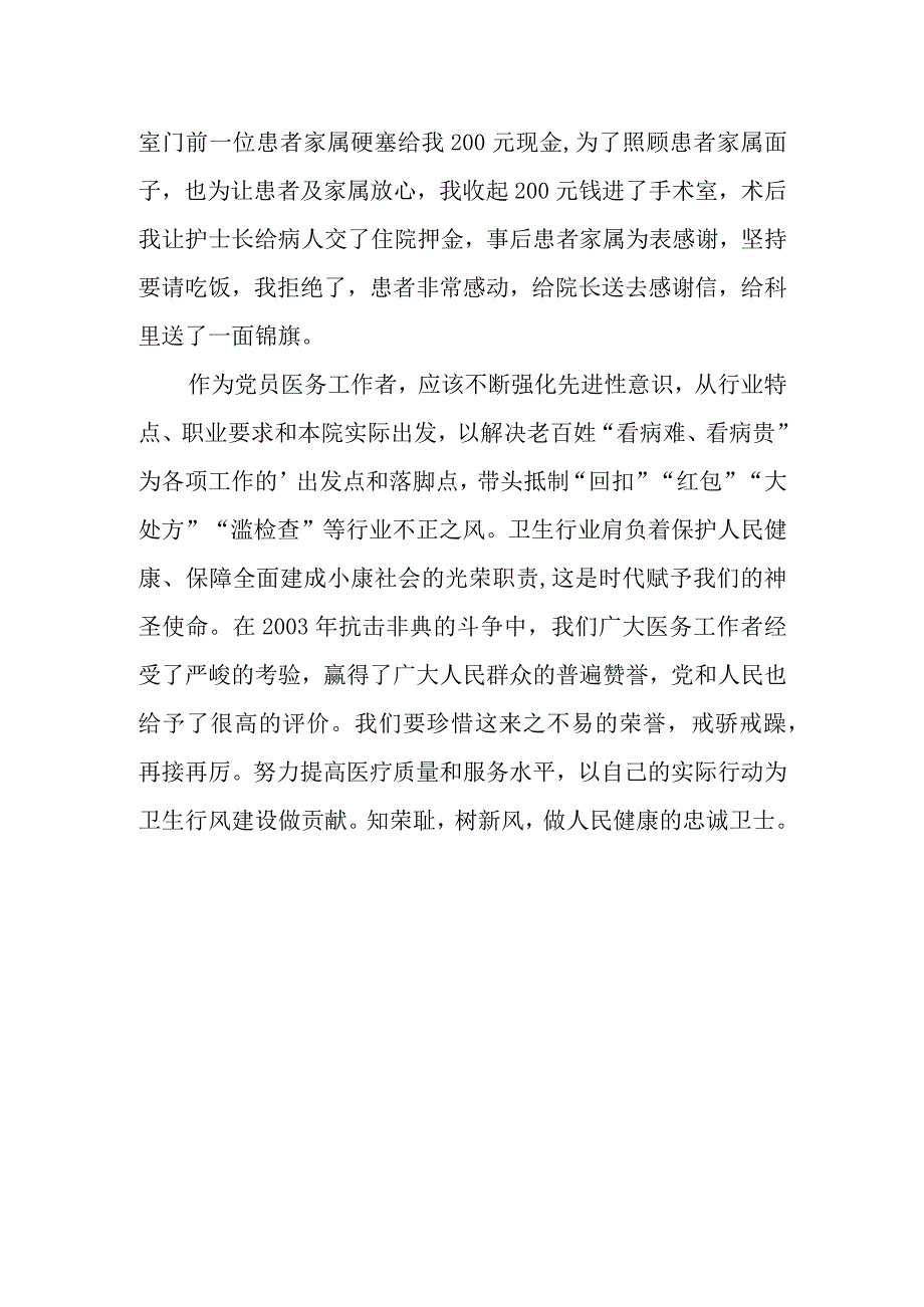 第四篇医院重要岗位廉政风险点.docx_第2页