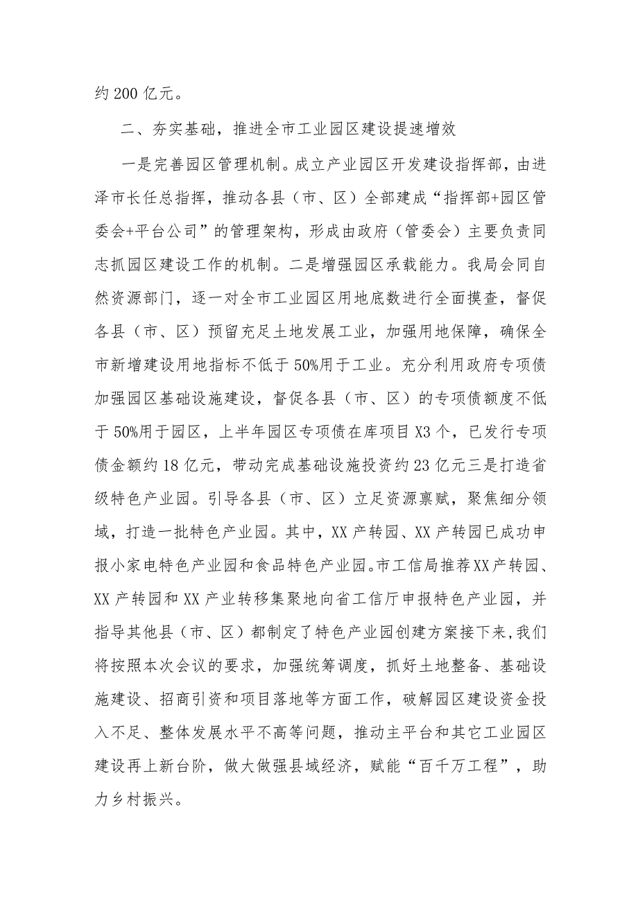 XX市承接产业有序转移主平台和全市工业园区建设情况汇报.docx_第3页