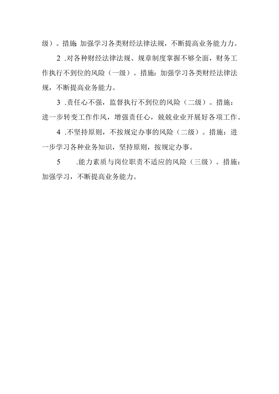 医院重要岗位廉政风险点1.docx_第2页