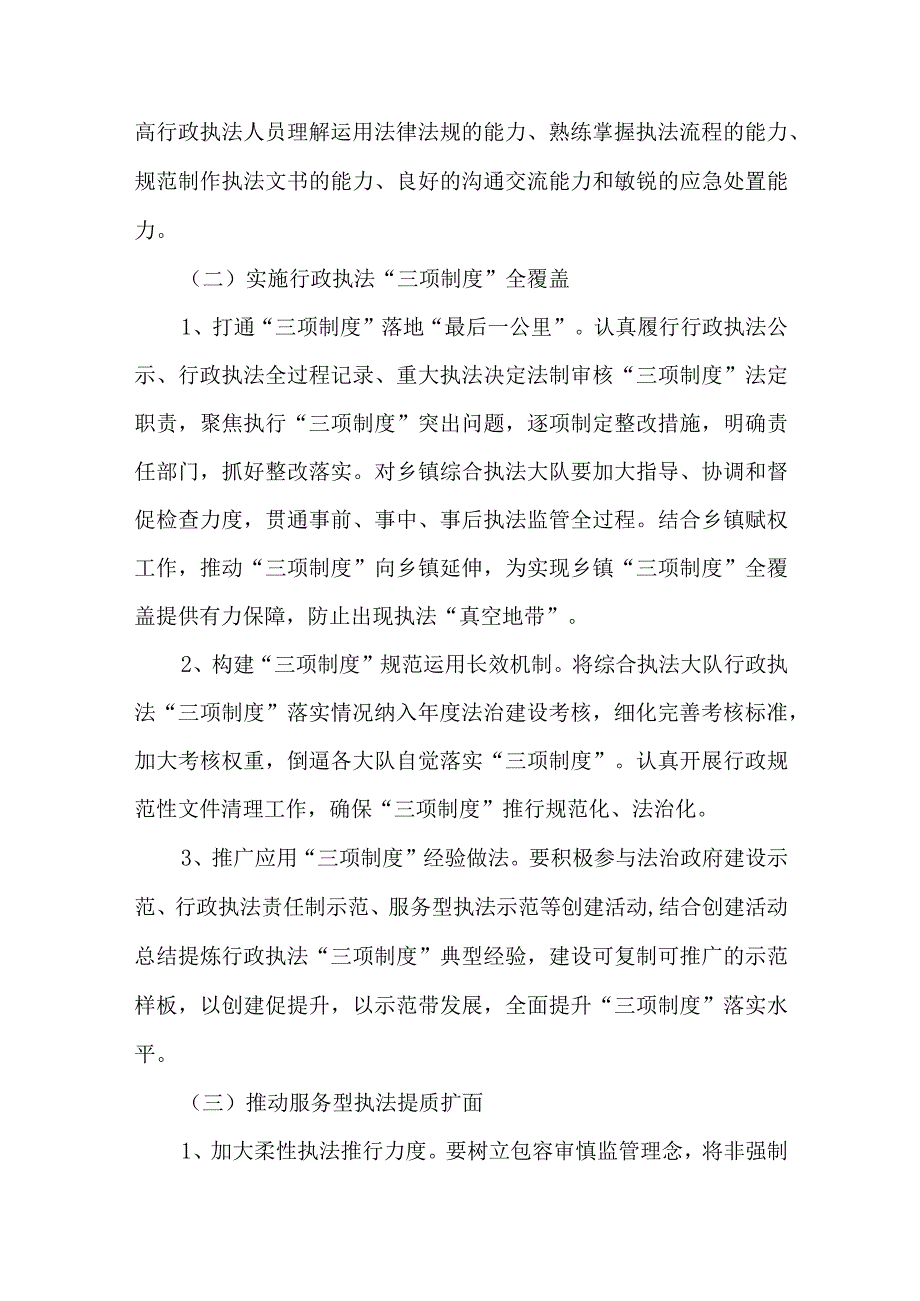 行政执法局综合行政执法能力提升三年行动计划(2023-2025年).docx_第3页