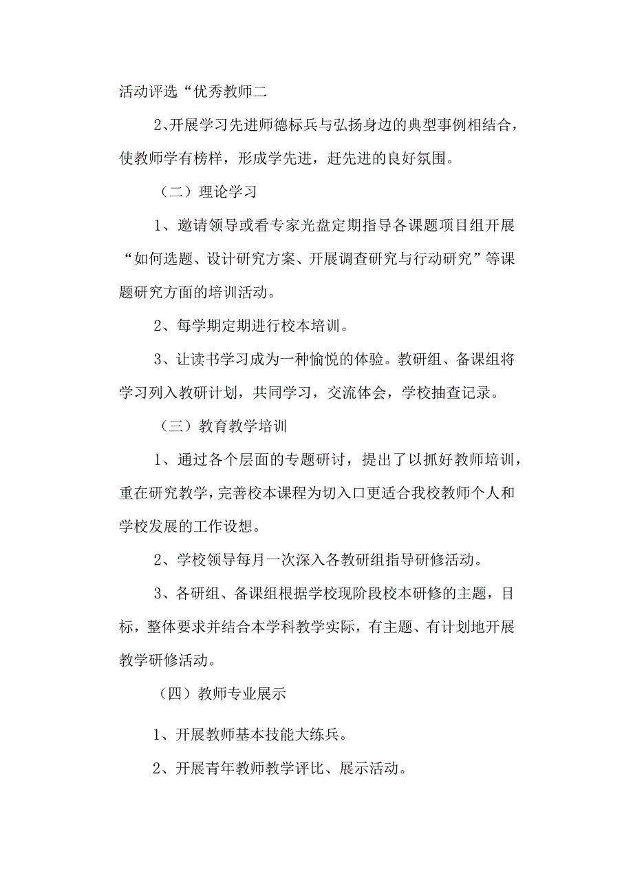 学校第一小学发展规划.docx_第2页