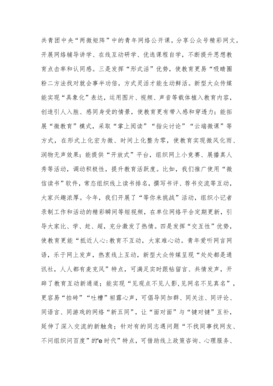 骨干发言：如何用好大众传媒提高思想教育时代性感召力.docx_第3页