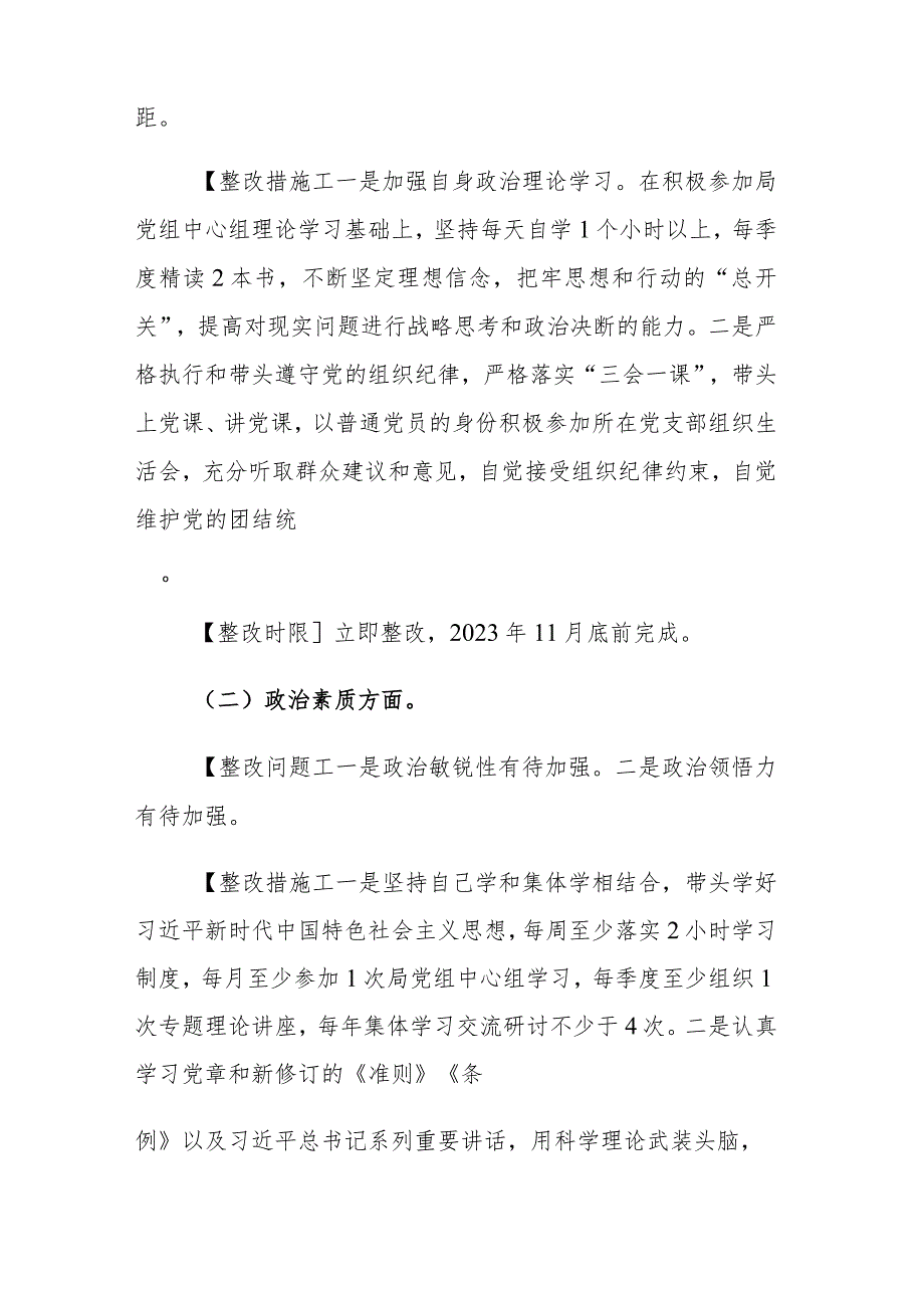 2023年区县审计局党组书记主题教育民主生活会整改方案范文.docx_第2页