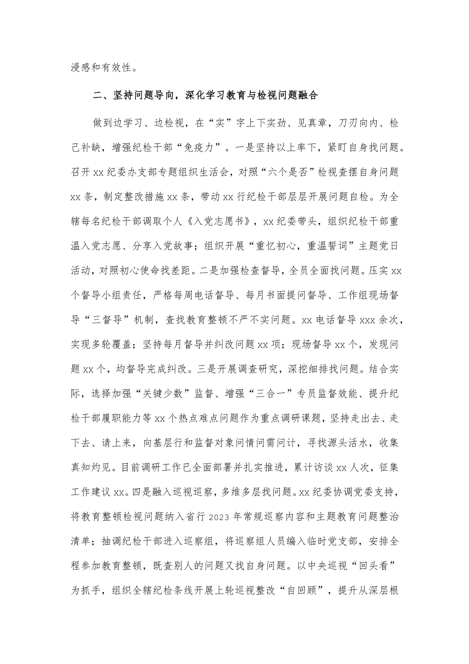 2023年银行纪检干部教育整顿工作总结供借鉴.docx_第2页